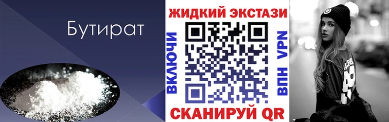 Бутират 99% Краснообск